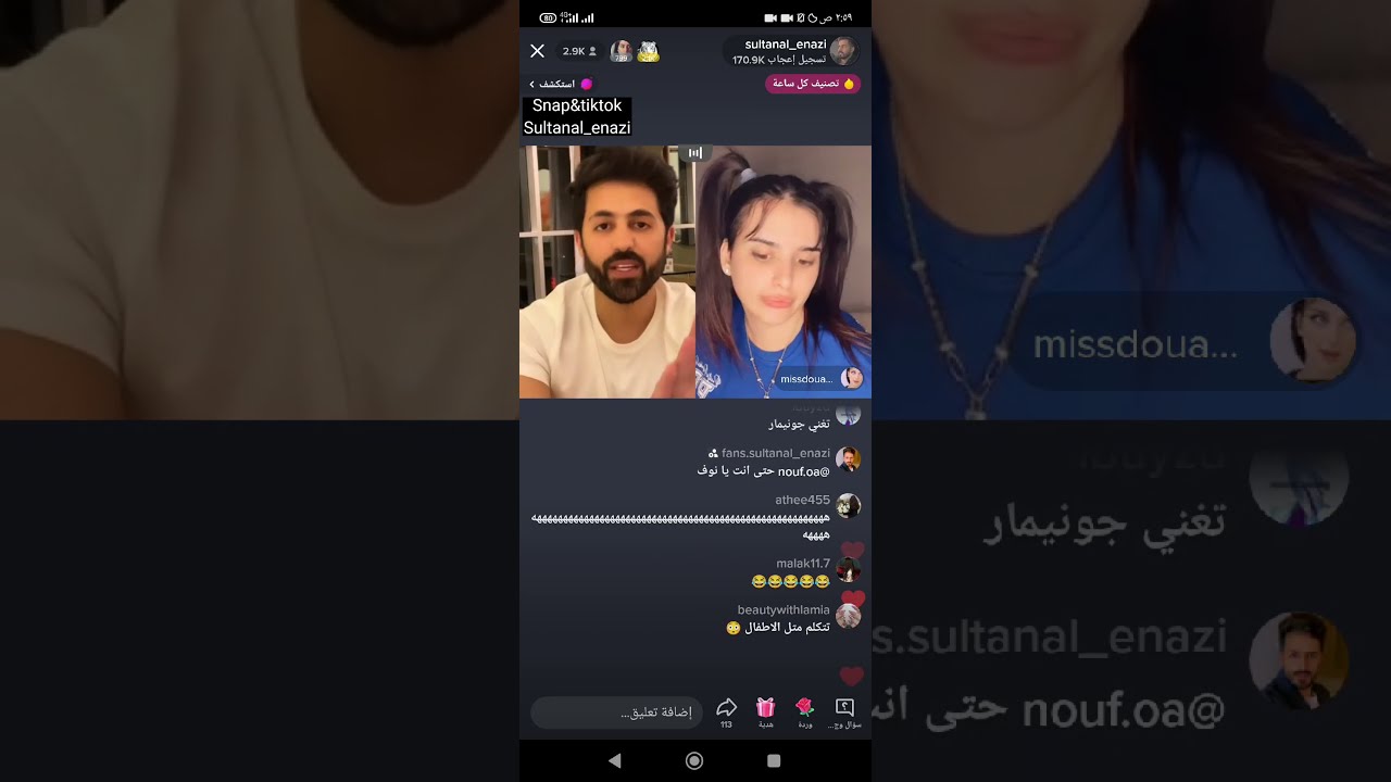 بث سلطان العنزي مع ميس دعاء