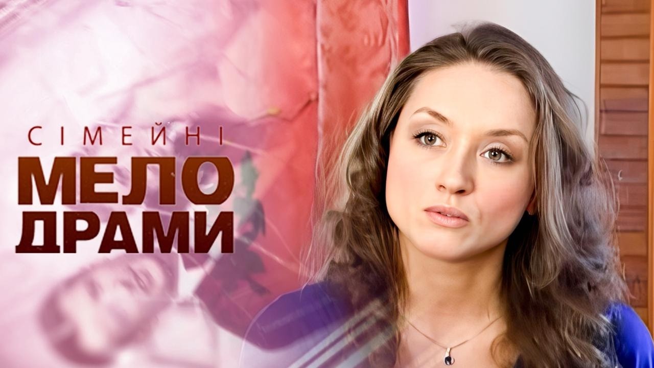 ЖИТТЯ РУЙНУЄТЬСЯ ПІД ЧАС СЕАНСУ МАСАЖУ | Сімейні мелодрами