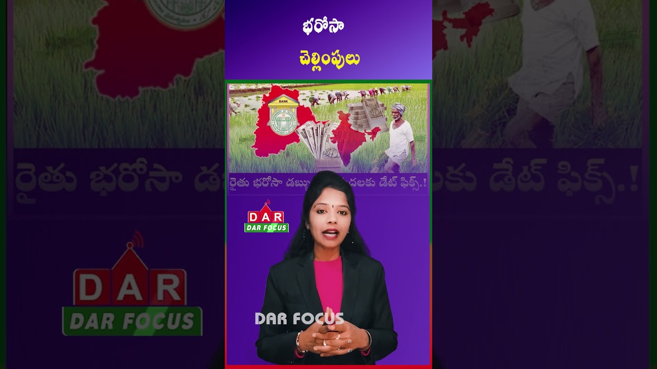 Direct Cash Transfer to Farmers Accounts Under Rythu Bharosa on Ugadi | Latest updates | DAR FOCUS