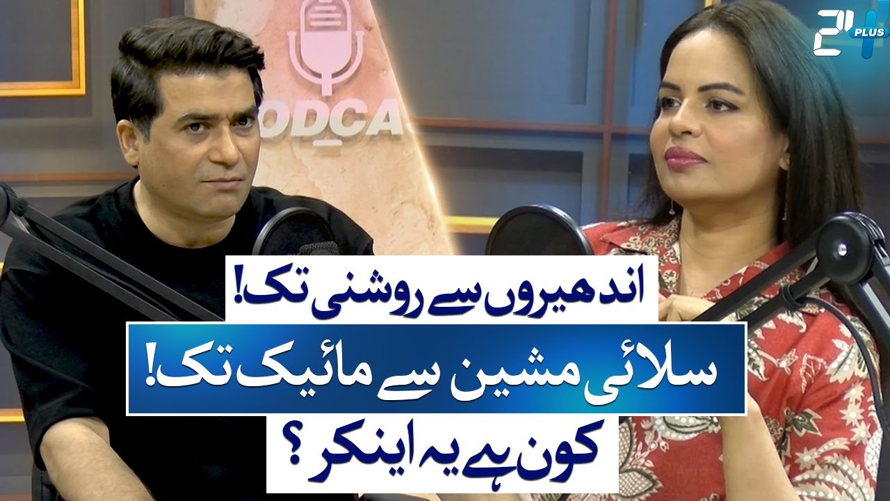 Najia Ashar : A Revolutionary Journey From The Dark Streets To Global Media | Masood Raza | 24 plus