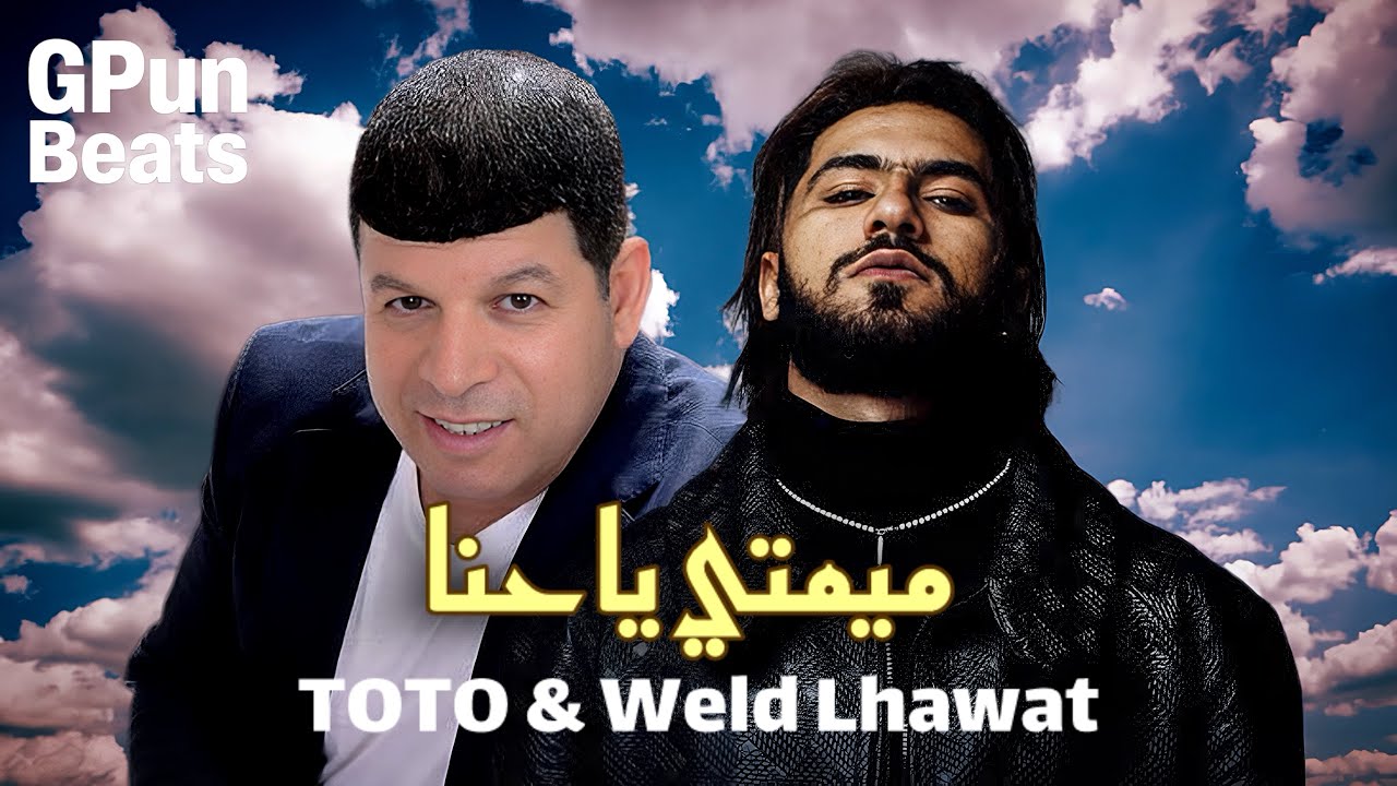 Mumti Ya 7enna - ميمتي يا حنة | Toto X Weld Lhawat | ( official video ) Remix 2025