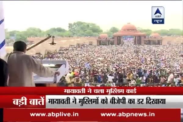 Mayawati woos Muslims at Lucknow rally