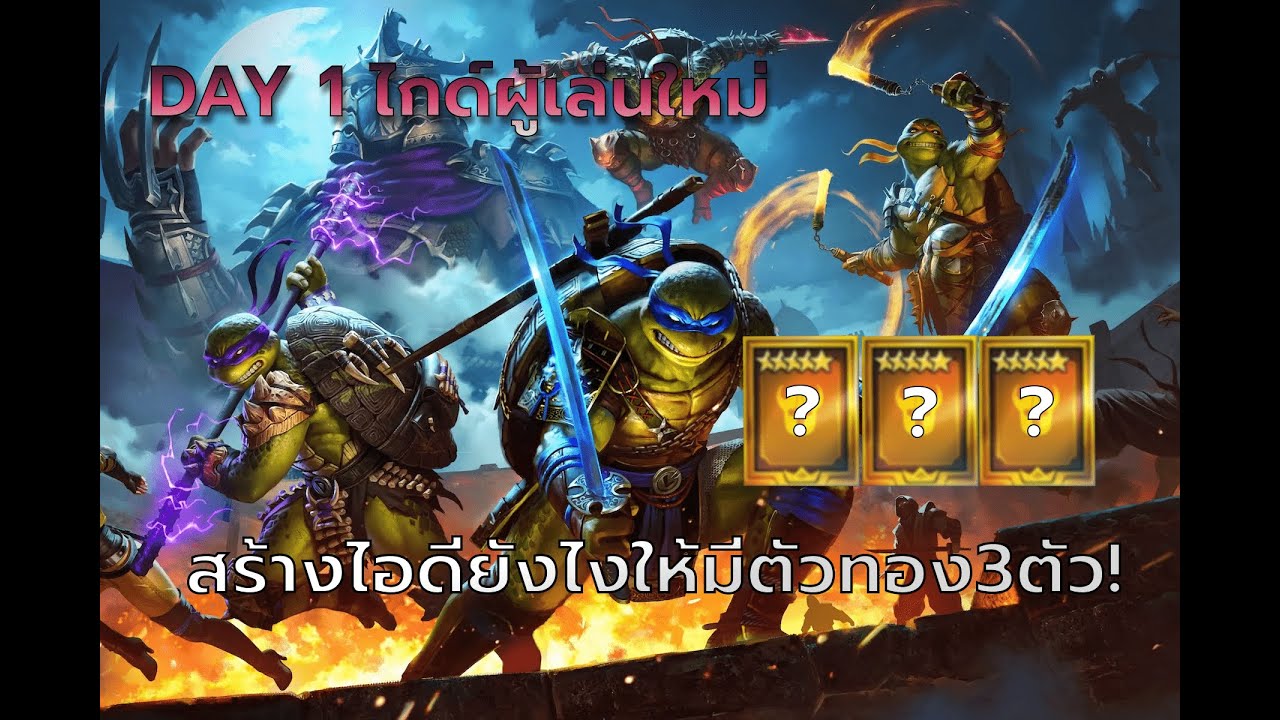 [Guideผู้เล่นใหม่ 30 วัน] สร้างไอดีให้ได้ตัวทอง3ตัวและแนวทางการเล่นช่วงต้น┃Raid Shadow Legends TH