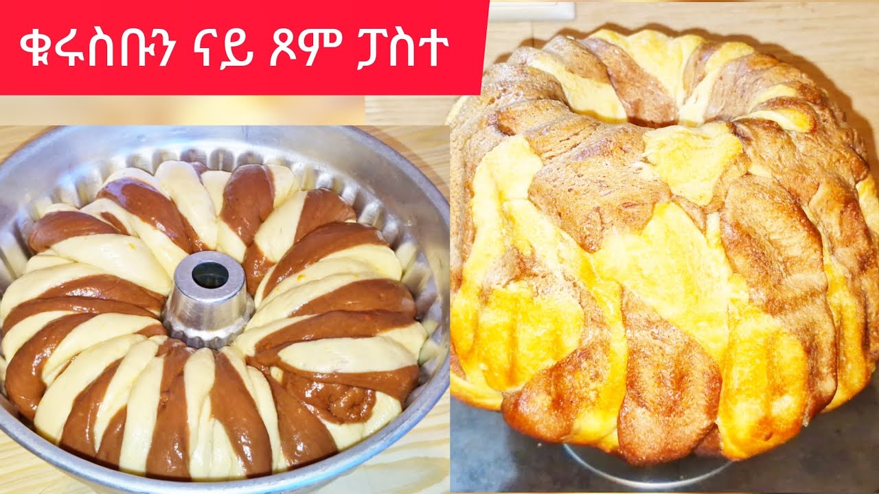 ሶፍቲ ዚኾነት ቁሩስቡን  ናይ ጾም ፓስተ (how to make vegan paste)Selam TV