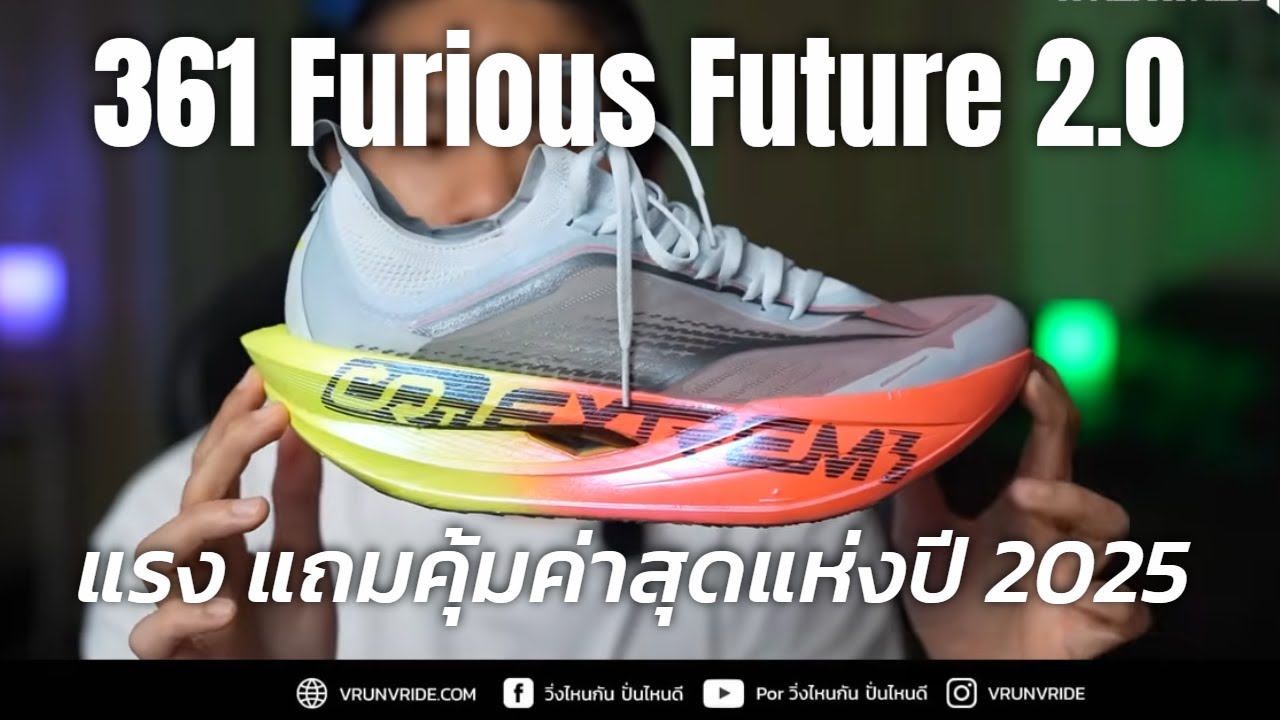 รีวิวรองเท้าวิ่ง 361 Furious Future 2.0 | ตัวแรงงง ใส่แล้วรู้สึกยังไง มาดูกัน!