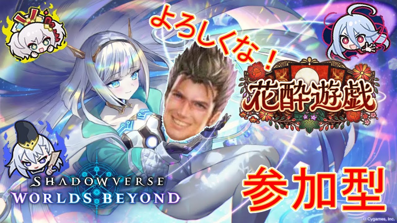 【参加型】世はまさに大ドラゴン時代！【ランクマ/ルムマ 】【Shadowverse / シャドバ/シャドウバース/シャドウバースビヨンド/新カード】【雑談歌枠】