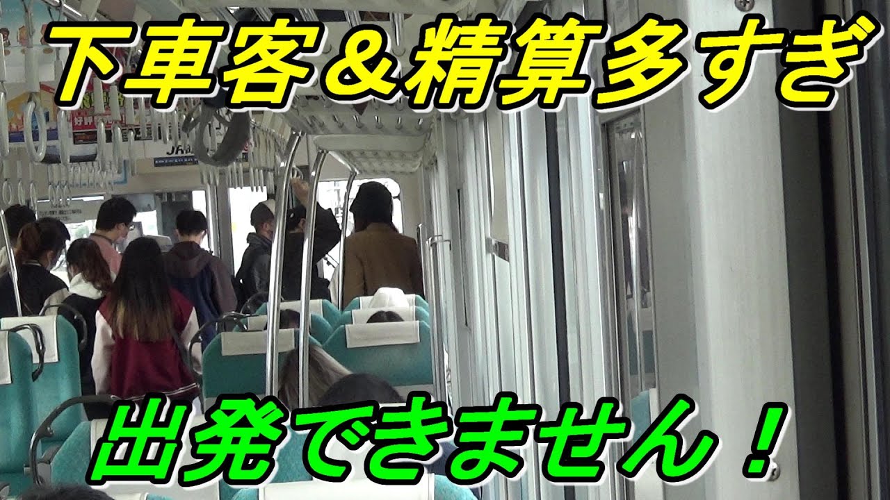 【ワンオペの限界】IC非対応＆無人駅なので大量の下車客を1人で捌く運転士さん（身延線前編）