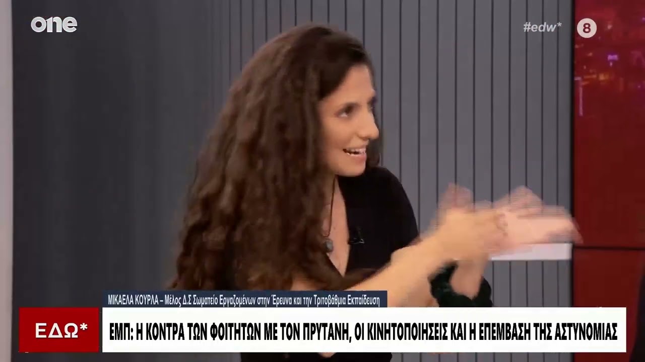 ΕΜΠ: «Απόλυτα νόμιμη και ειρηνική η διαδήλωση μας στο Πανεπιστήμιο»