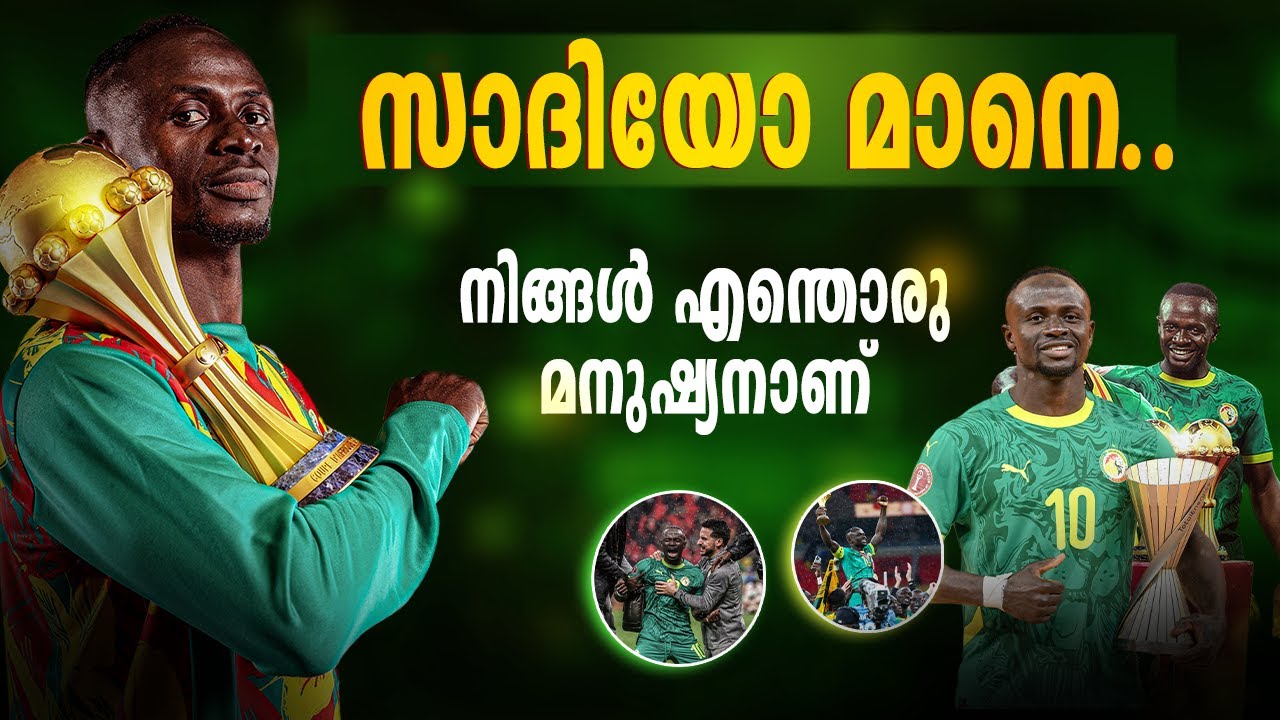 കളി നിർത്തിയിടത്ത് നിന്ന് തന്റെ ടീമിനെ തിരികെ വിളിച് കിരീടം നേടി കൊടുത്ത മാനെയുടെ കഥ   🇸🇳👑| mane