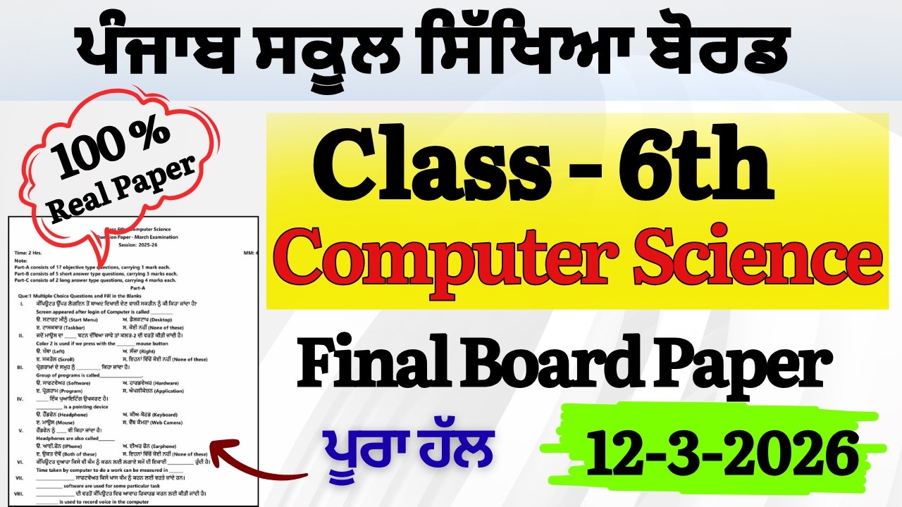 PSEB class 6th Computer Science Board Paper March 2026 || 6th Computer Science Paper 2026 || real