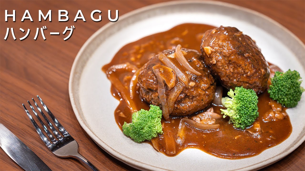 Hambagu ハンバーグ | Juicy & Comforting Japanese Hamburger Steak Recipe