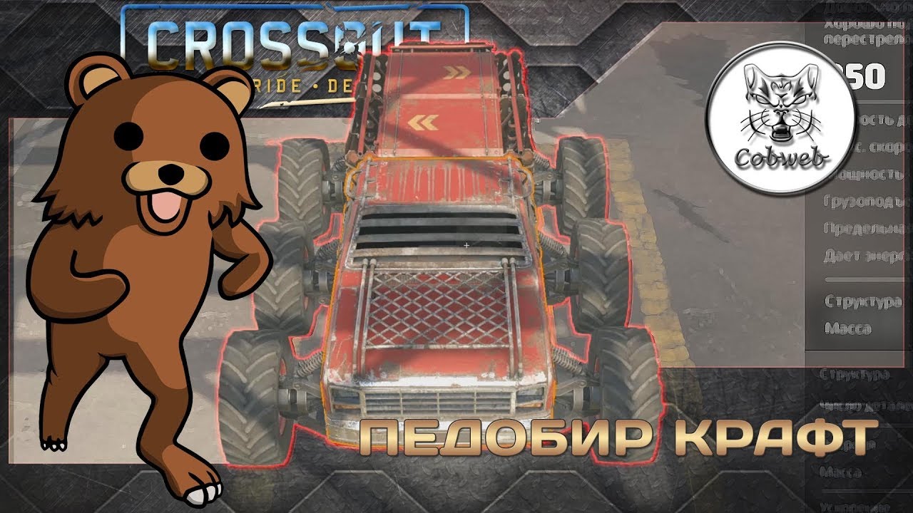 Crossout Имбовый крафт за 82 монеты