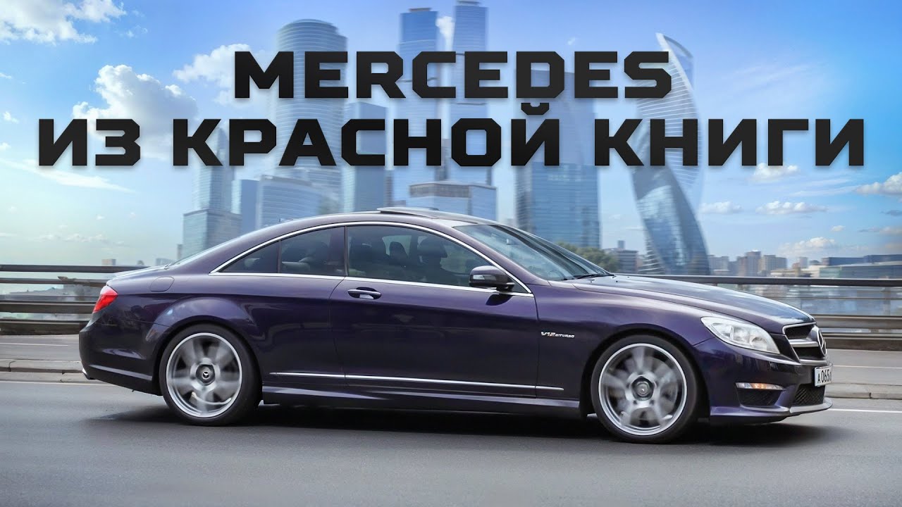 Последний настоящий AMG V12 – таких больше не будет! | Тачка под задачку