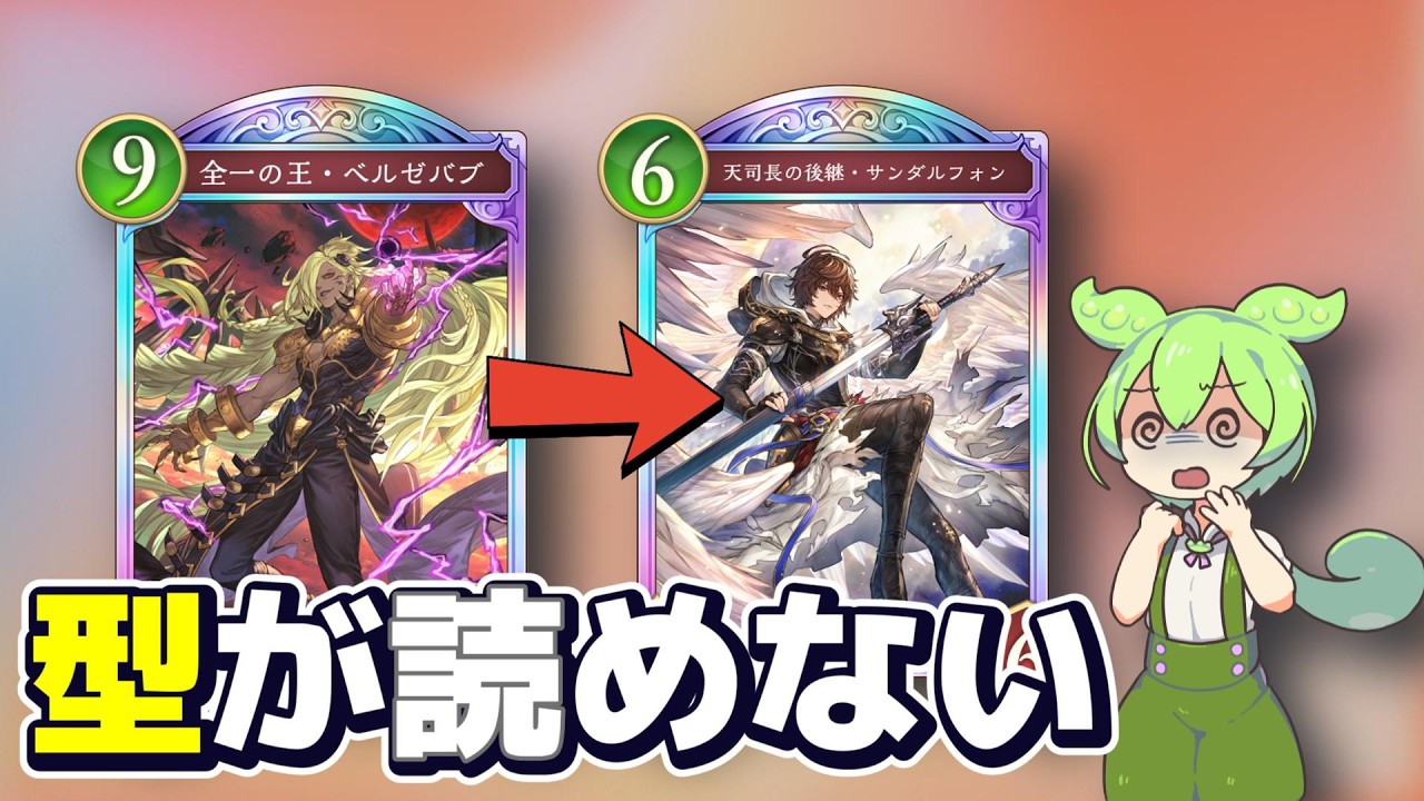 新型ネメシスが強い。ベルゼバブ→サンダルフォンで詰め切る型を解説【シャドバビヨンド】