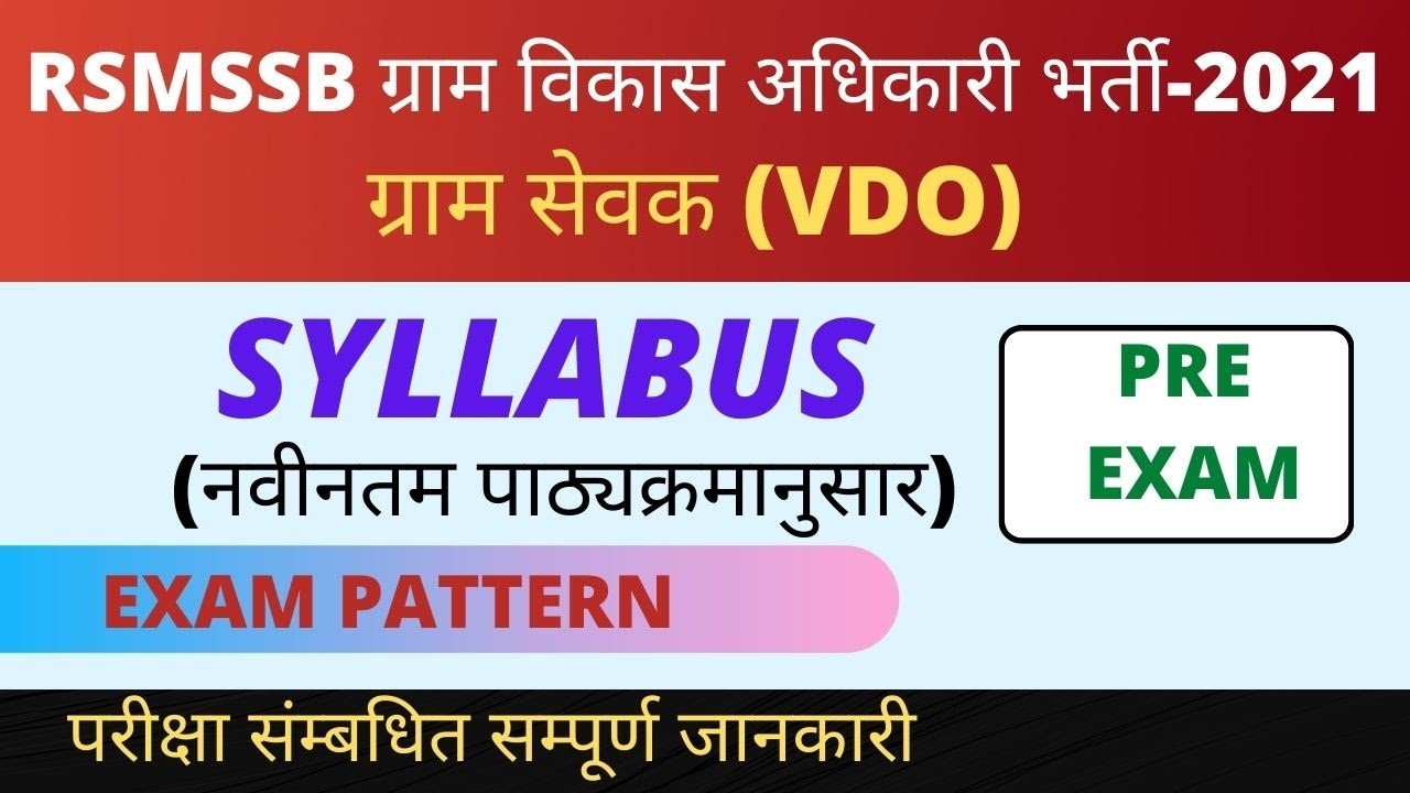 Gram vikas adhikari syllabus|Gram sevak syllabus 2021VDO Syllabus 2021|Exam pattern & syllabus VDO