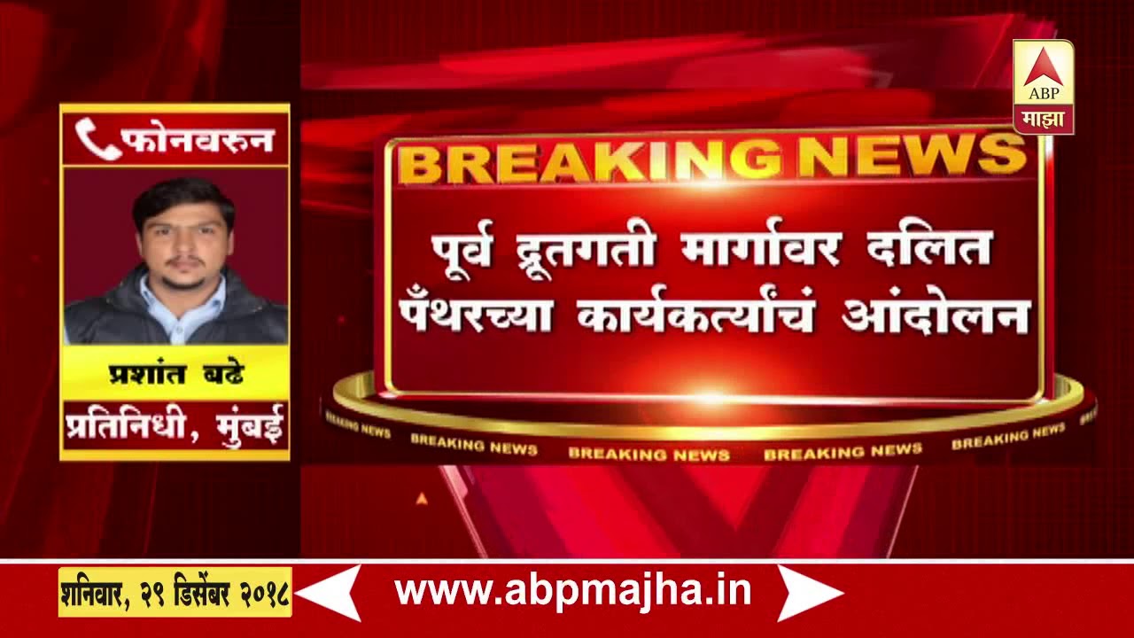 Mumbai | dalit panther road block for chandrashekhar azad support