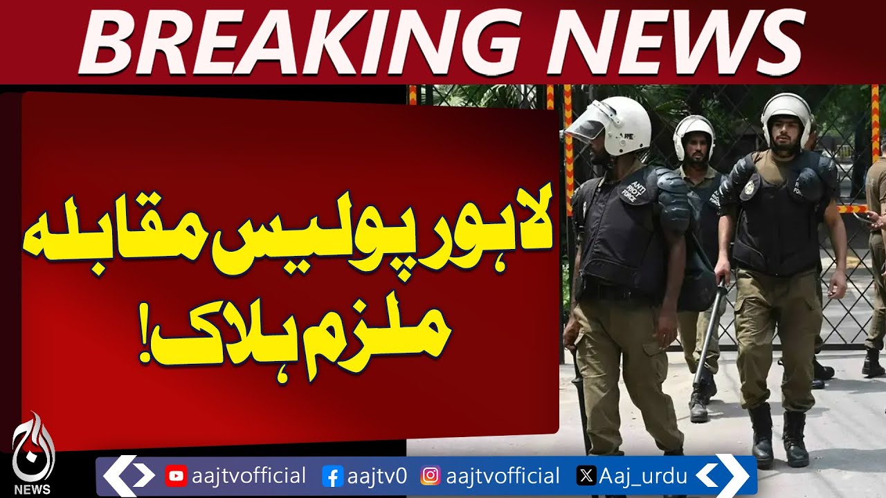 Lahore Police Encounter | Chohung Incident | Suspect Zahid Iqbal | Criminal Record | CCD Team