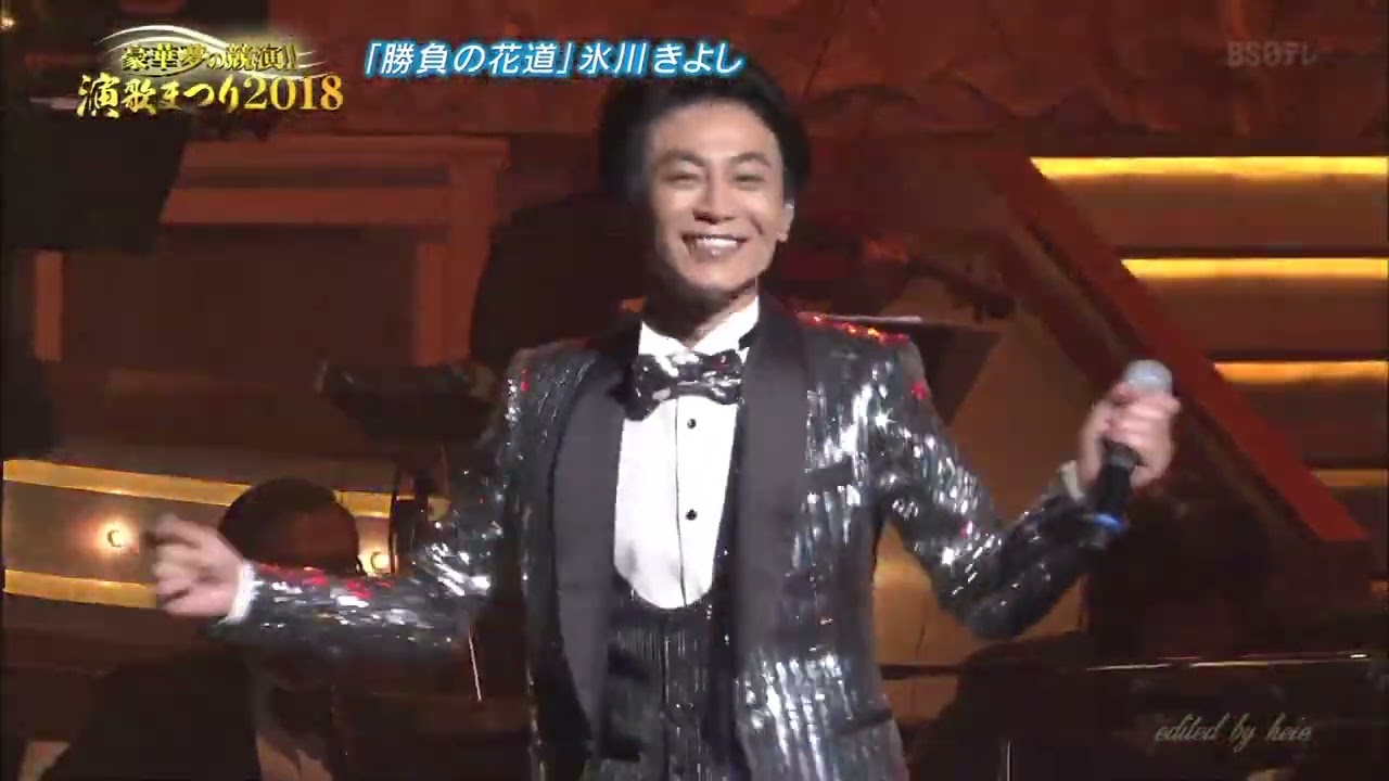 BKHBF185　勝負の花道⑤　氷川きよし　180317 vL HD