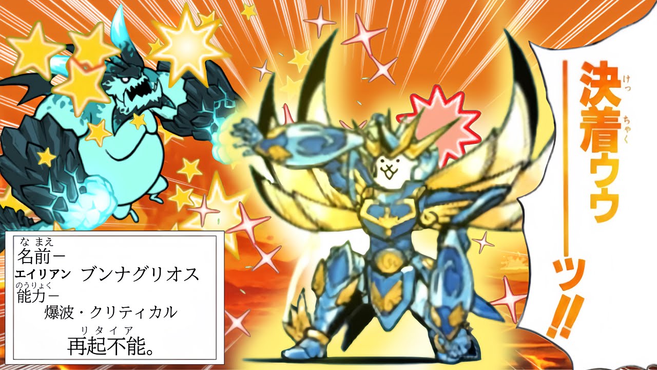【同一編成】ありがとう、またいつか闘おうぜ。戦友よ…【にゃんこ大戦争】