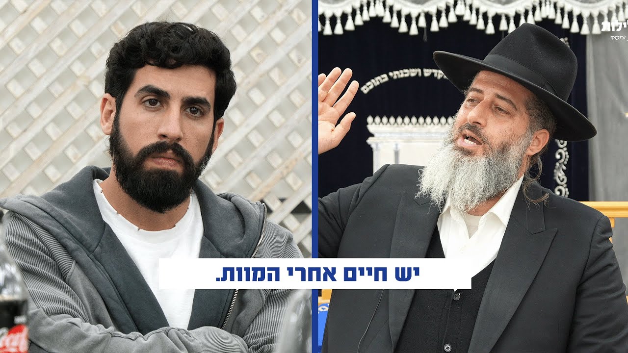 יש חיים אחרי המוות | הרב רונן שאולוב שליט