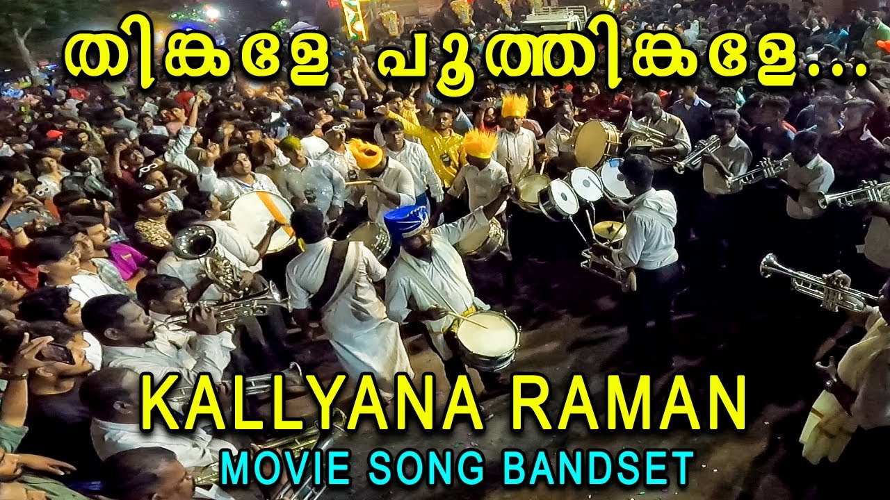 Thinkale poothinkale song Bandset | രോമാഞ്ചം Don' t Miss | Kalyana Raman | New Voice Pala Bandset