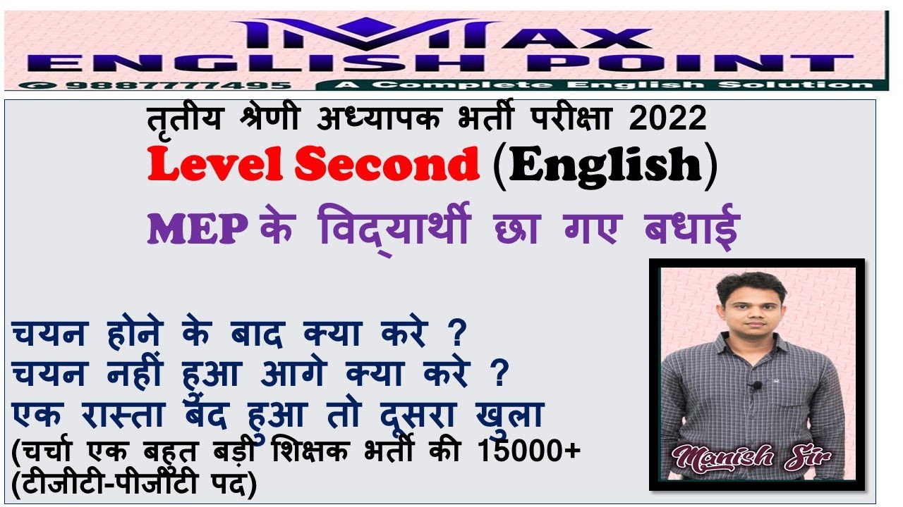 चयन होने के बाद क्या करे ? चयन नहीं हुआ आगे क्या करे ? (चर्चा एक बहुत बड़ी शिक्षक भर्ती की 15000+ पद)