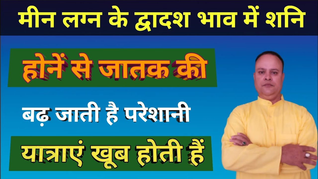 Saturn In 12th House Pisces Ascendant, Shani In Twelfth House / Meen Lagna
