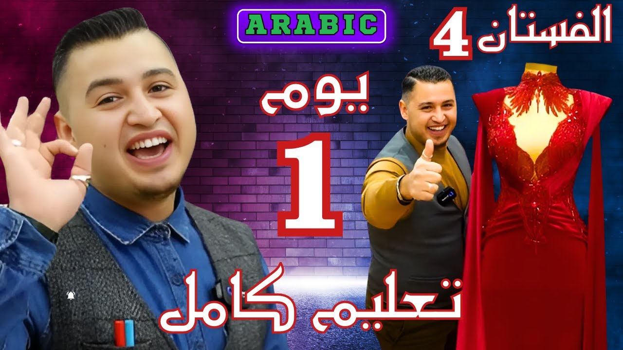 👑 BYARSLAN |  الموديل 4 – الجزء 1  - فساتين سهره