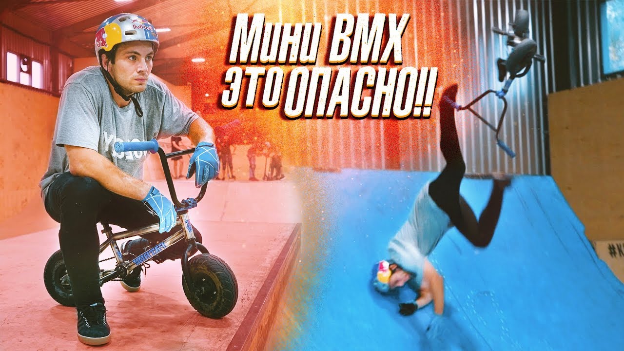 ФЛИП в ДРОП на мини BMX