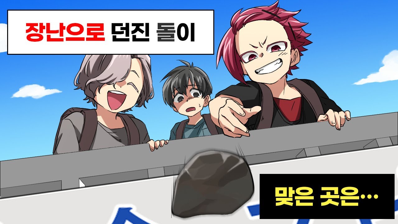 사고뭉치 대신 범인으로 몰리던 나… 결국 돌이킬 수 없는 장난의 희생양이 됐다ㅋㅋ