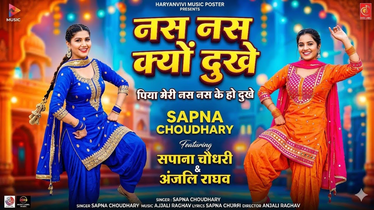 Nas Nas Kyu Dukhei | पिया मेरी नस नस के हो दुखे | Anjali Raghav & Karan Chaudhary| Braj bhasha Song