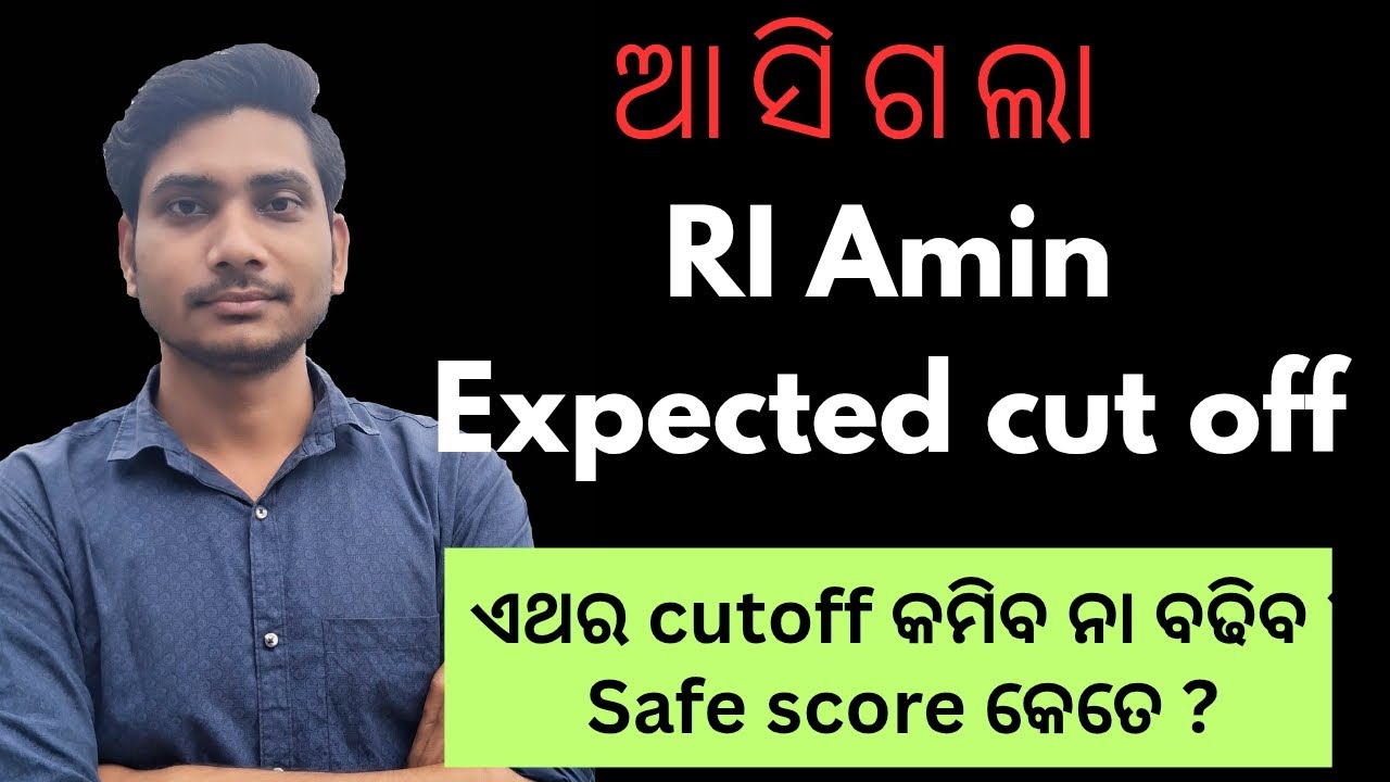 Ri amin expected cutoff || Normalization ନା percentile? || important update ||ଏଥର safe score କେତେ ?