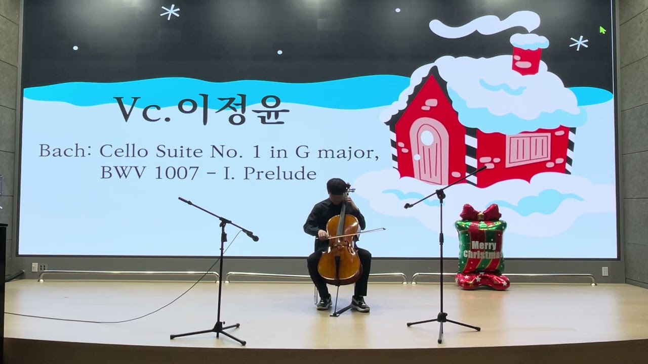 [2025 겨울연주회] Bach, Cello Suite No. 1 - Prelude | 이정윤