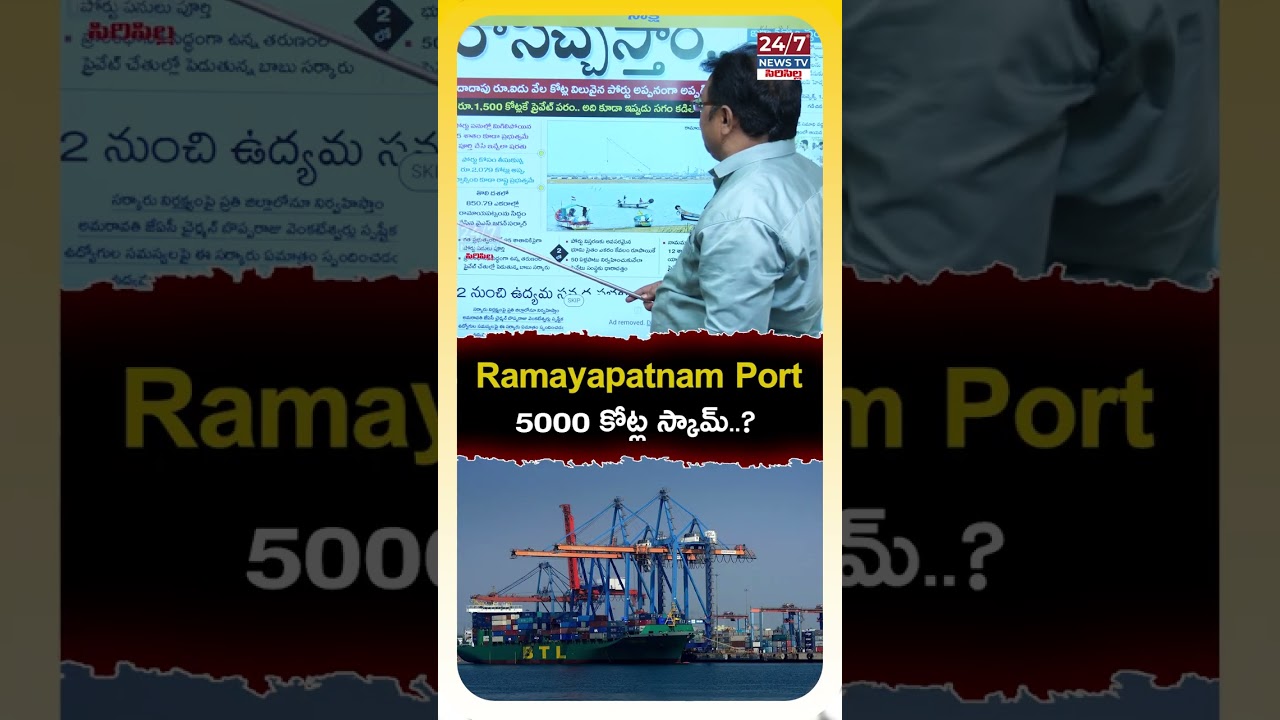 Ramayapatnam Port - A Massive Scam? | Ramayapatnam Port Privatization Explained by Analyst Sravan...