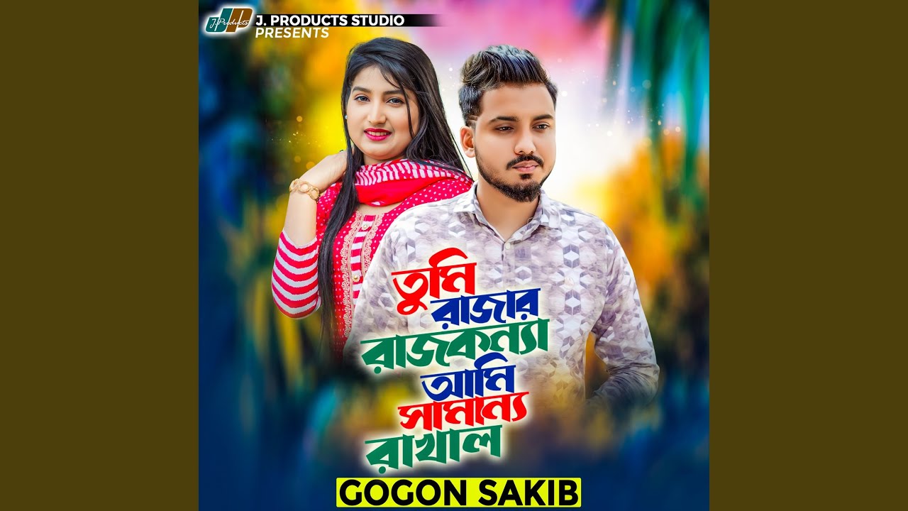 Tumi Rajar Rajkonnah Ami Samanno Rakhal