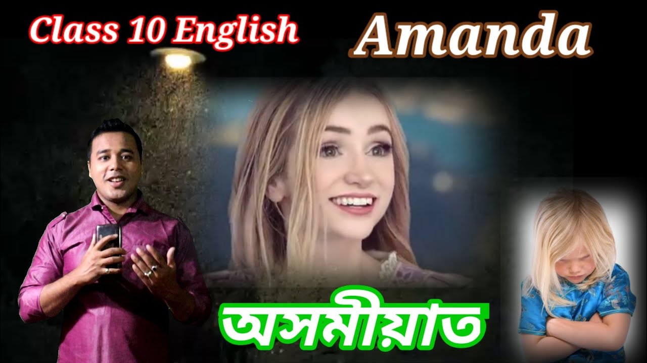 Amanda Class 10 English//Assamese Easy Explanations