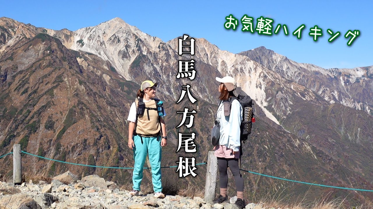 【白馬八方池】ゴンドラとリフトに乗って白馬八方尾根をお気軽ハイキング。