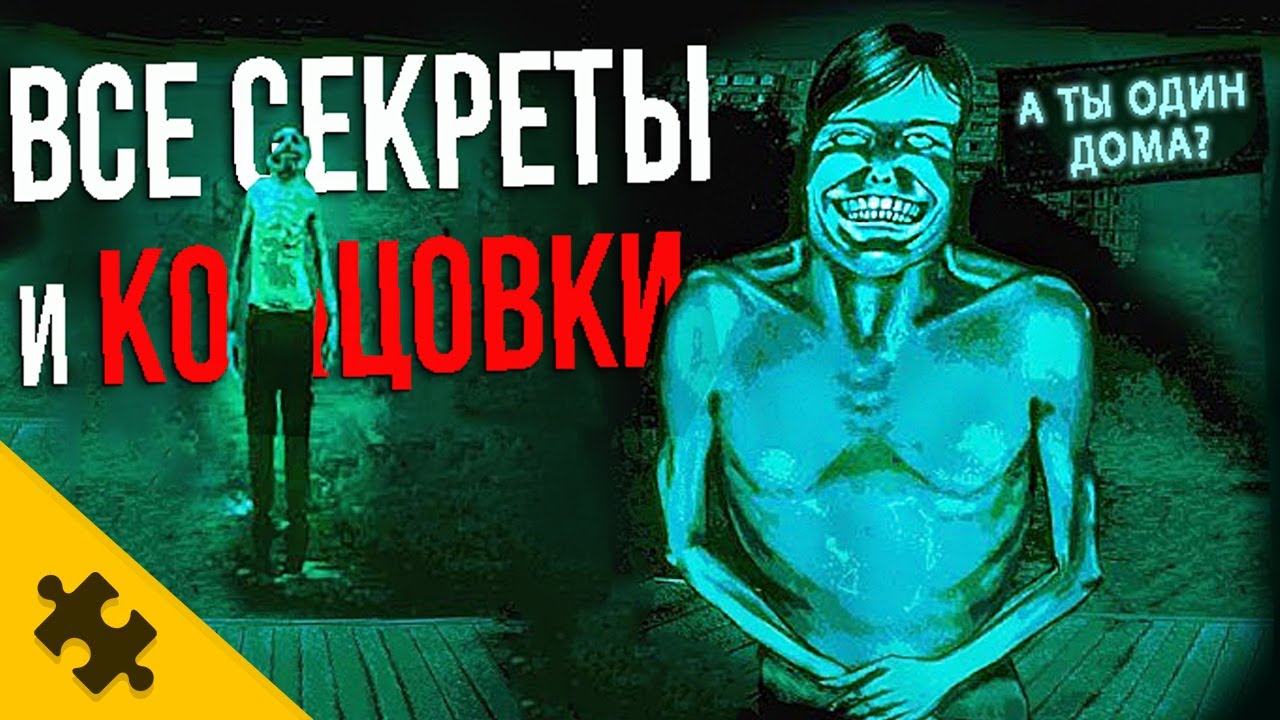 Реши, это люди ли у твоей двери или нет - No, I'm Not a Human. ВСЕ ГОСТИ, КОНЦОВКИ И ПАСХАЛКИ. СЮЖЕТ