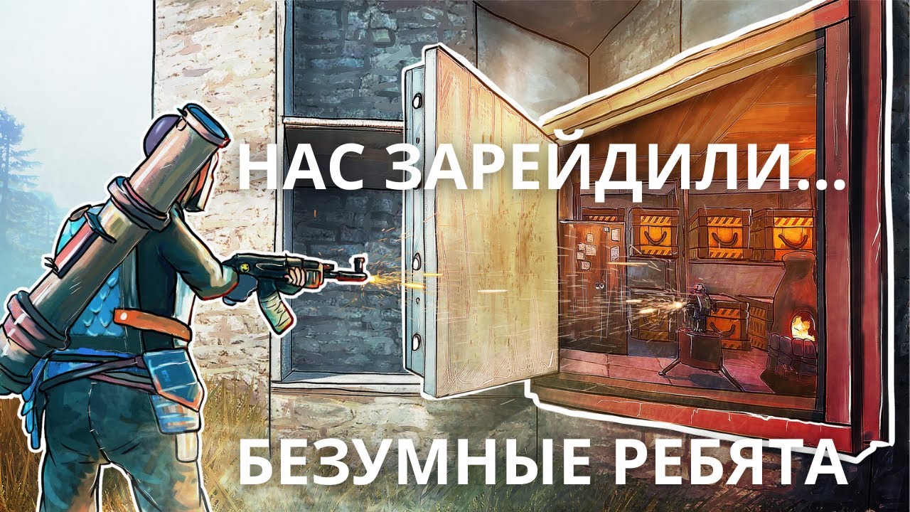 НАС ЗАРЕЙДИЛИ...