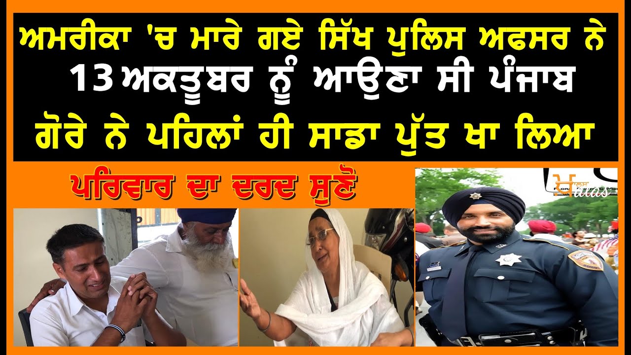 Meet the family of 1st Sikh deputy Sheriff Sandeep singh dhaliwal THE KHALAS TV