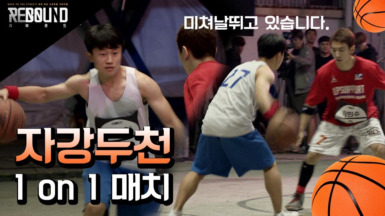 강력한 우승후보 박민수를 버금가는 참가자가 있다고? 갑작스런 하하의 제안으로 성사된 박민수 vs 한준혁 1대1 경기! | #깜찍한혼종_리바운드 | #Diggle