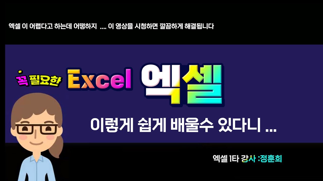 엑셀 가장 처음 알아야하는 기능
