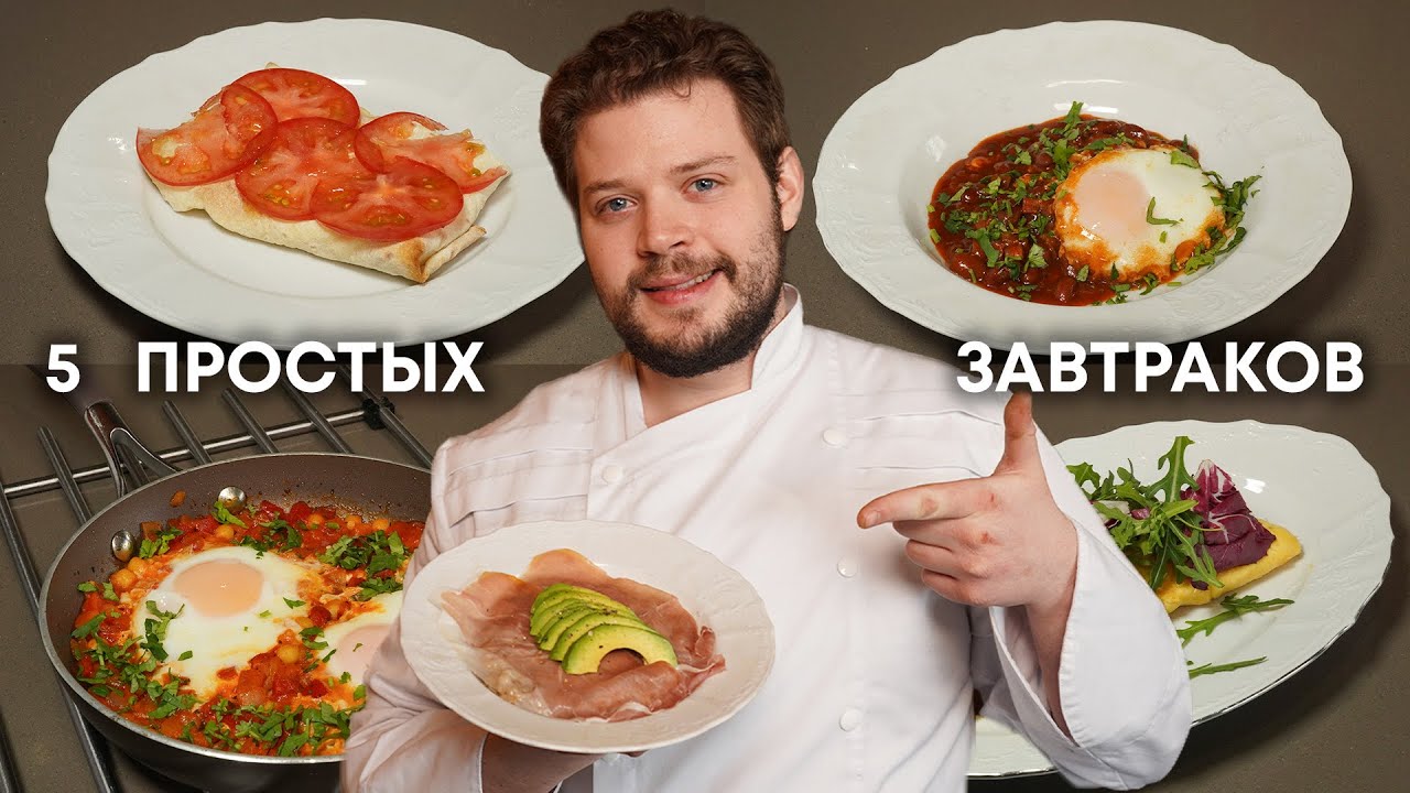 Самые простые рецепты завтраков - из 2 ингредиентов!!! 
