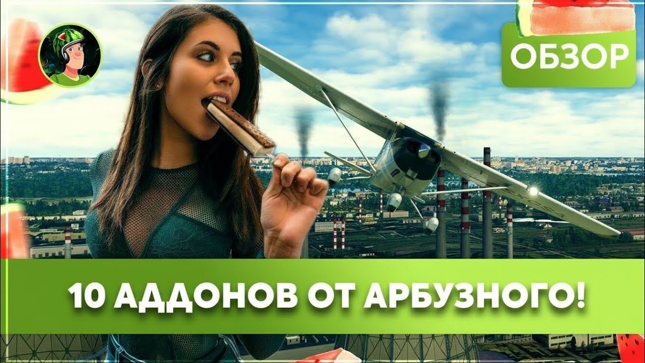 10 МОДОВ БЕЗ КОТОРЫХ Я НЕ ЛЕТАЮ! MSFS 2020!