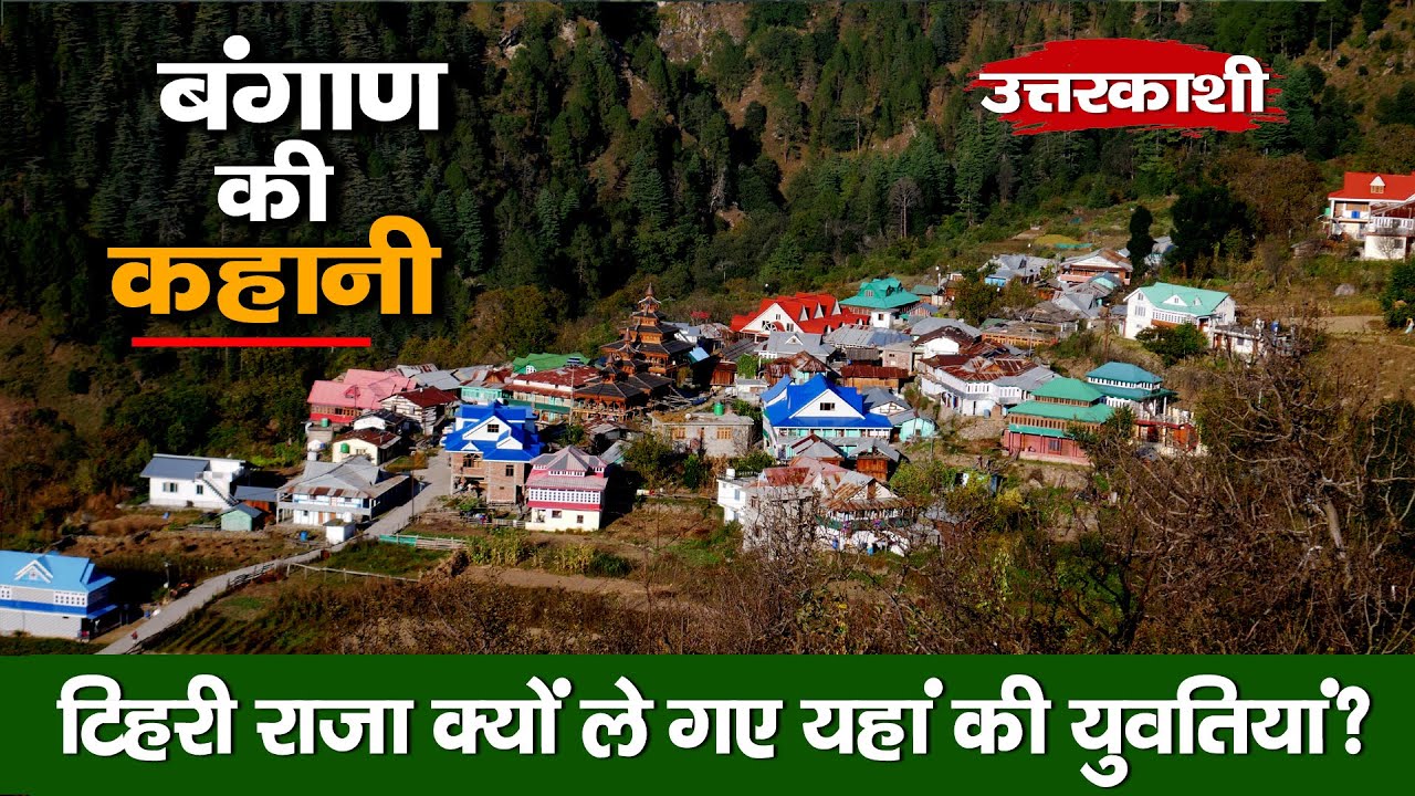Uttarkashi: The Valley of the Most Beautiful Women! बंगाण की कहानी: खूबसूरती, संस्कृति और रहस्य!