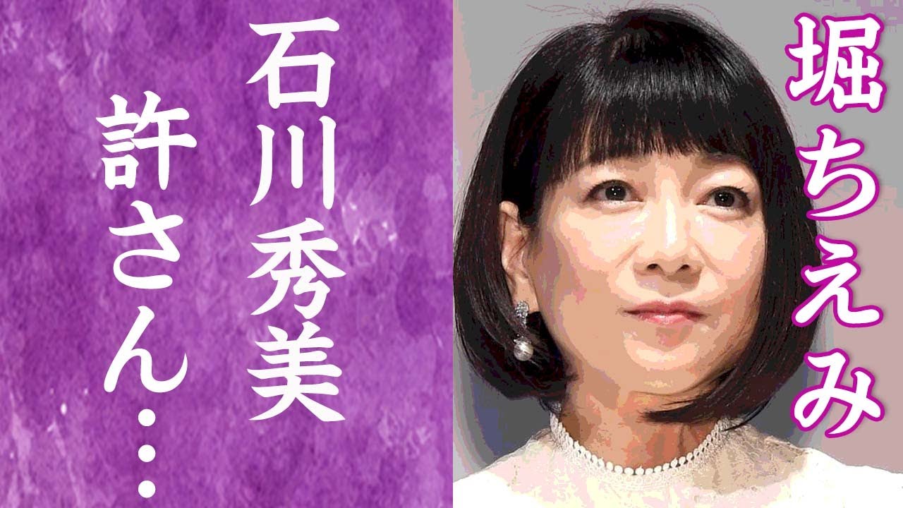 【驚愕】堀ちえみが当時の元カレ・薬丸裕英の過去を暴露&hellip;緊急搬送され闘病中に