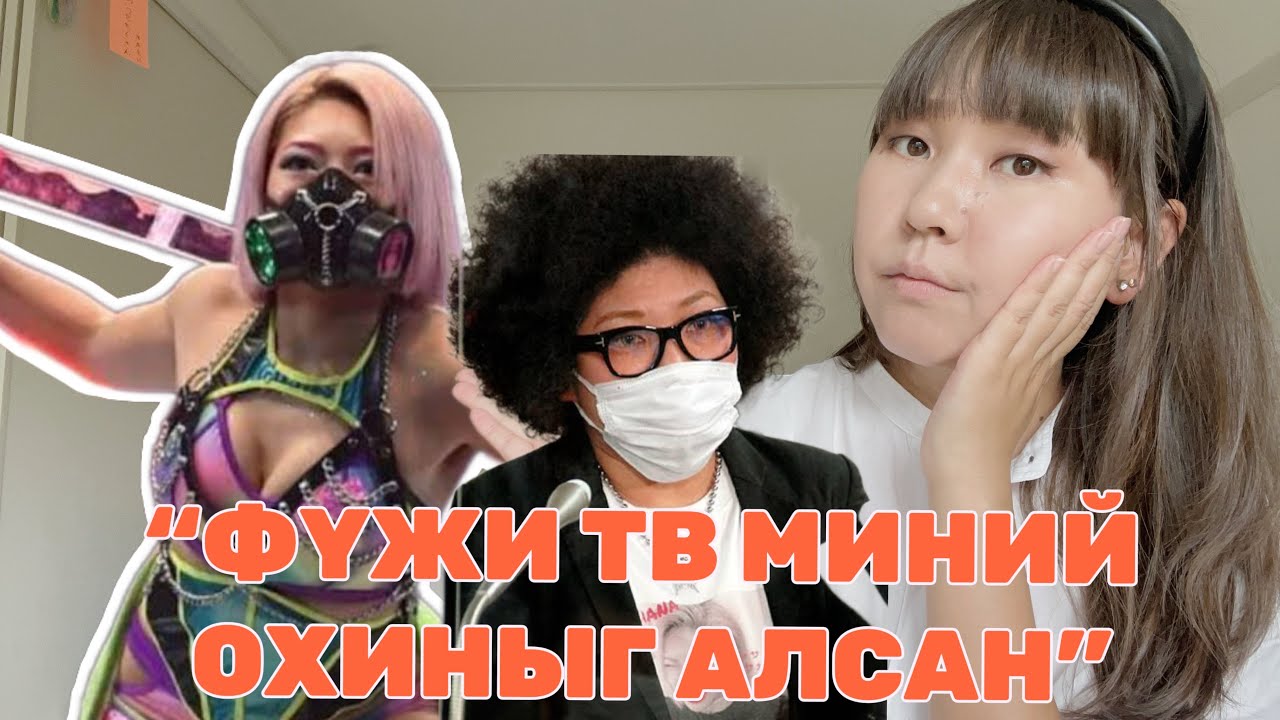 ЯПОНЫ БОЛЗООНЫ НЭВТРҮҮЛГИЙН ОРОЛЦОГЧИД ЮУ ТОХИОЛДОВ