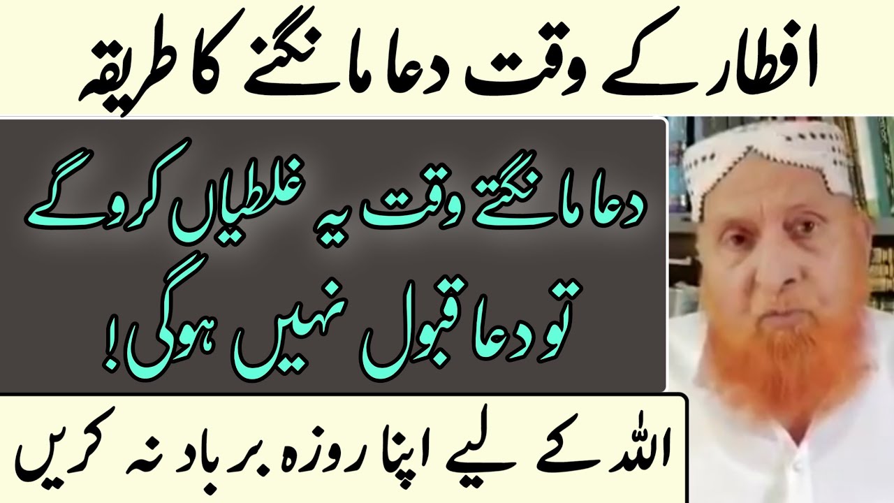 Iftar ke waqt Dua mangne ka Tariqa | Maulana Makki Al Hijazi | islamic YouTube