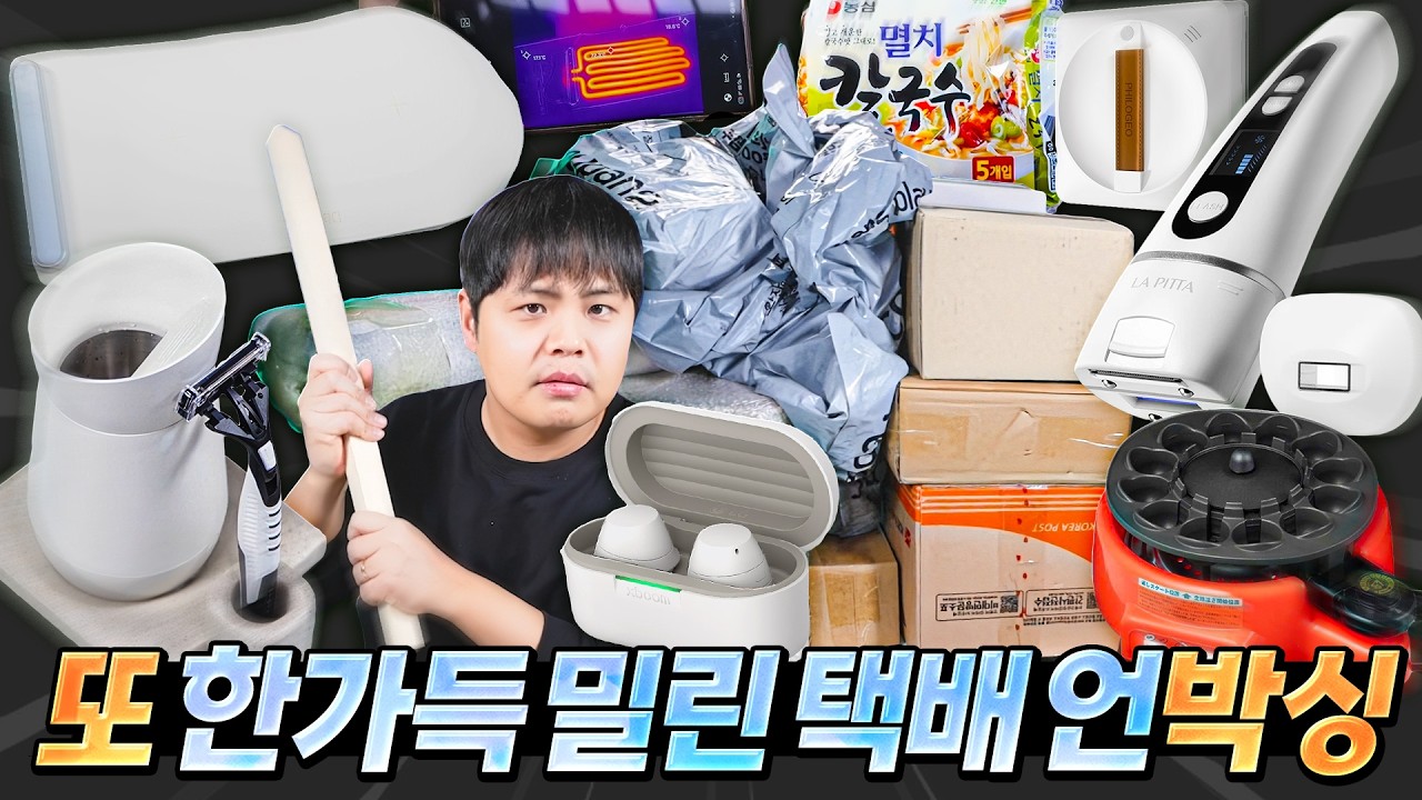 택배가 쌓였습니다. 또 언박싱을 해보겠습니다. 꽤나 다채롭군요.