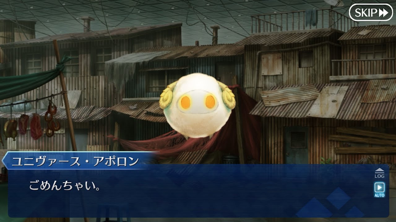 ユニヴァース・アポロン「ごめんちゃい。」【FGO】
